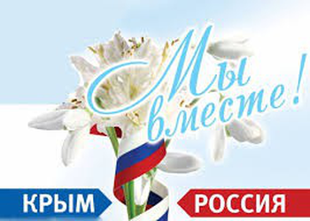 Афиша к 'Крымская весна'
